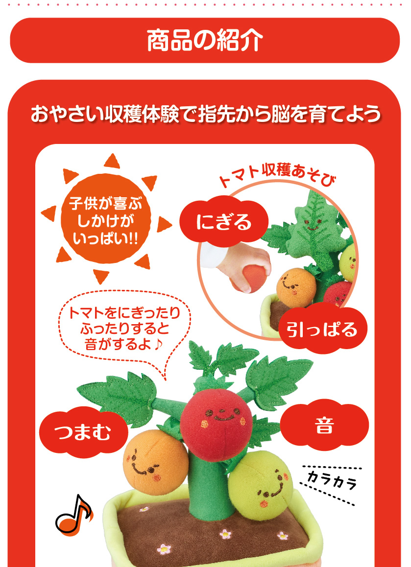 ミニファームシリーズ NEWもぎもぎトマト畑 商品の紹介１
