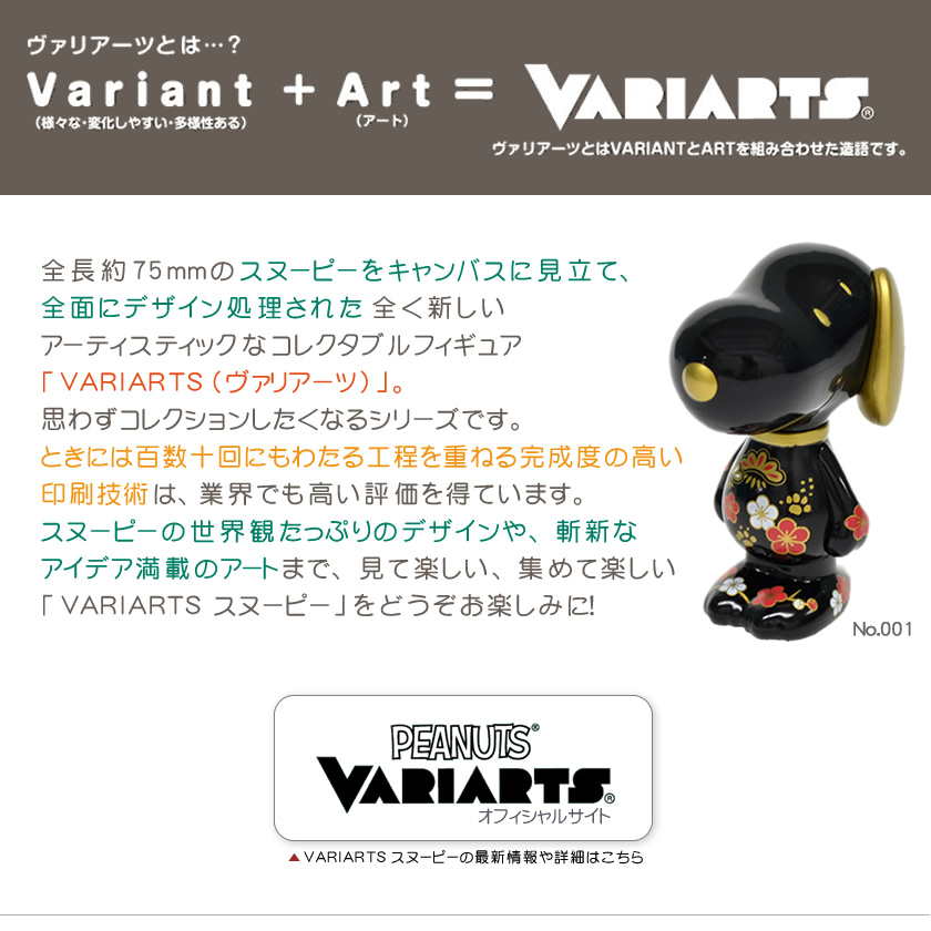 アイアップ公式通販】スヌーピー VARIARTS No.018（アイス