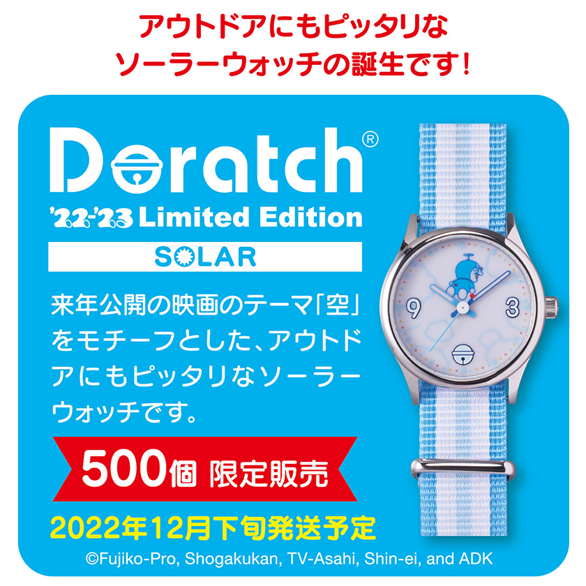 太陽の力で動く、ドラえもんの腕時計「ドラッチ'22-'23 SOLAR」