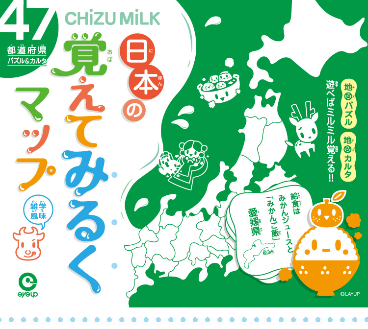 アイアップ公式通販 ラッピング可能 日本の覚えてみるくマップ その他