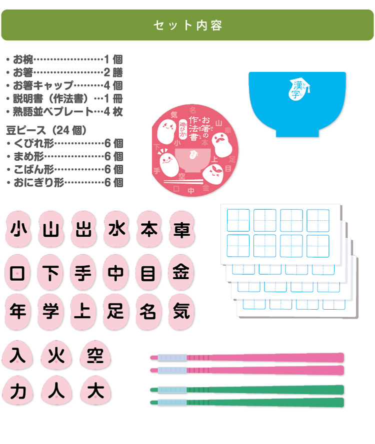 マナー豆 ビーンズ おはし De おべんきょう マナー豆 ビーンズ おはし De おべんきょう