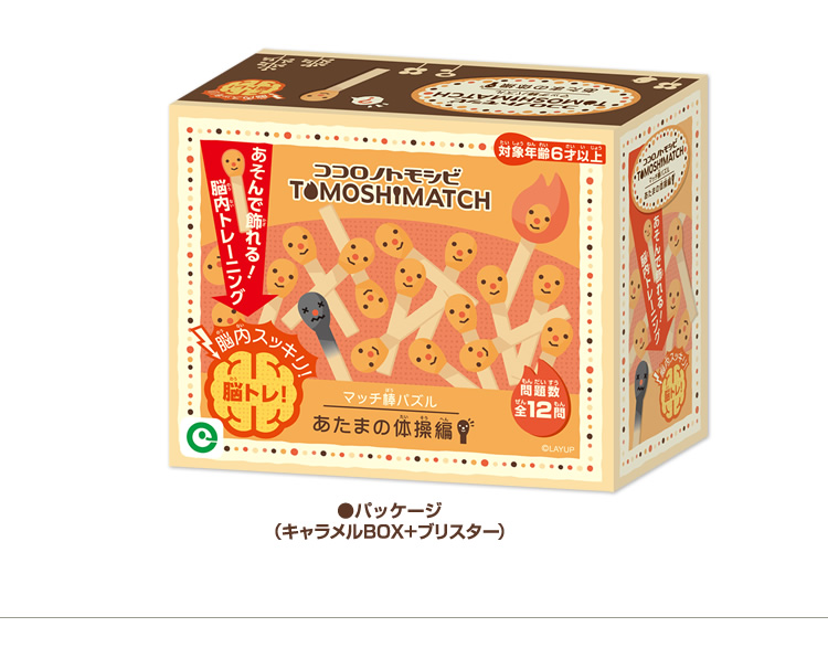 遊んで飾れるマッチ棒パズル