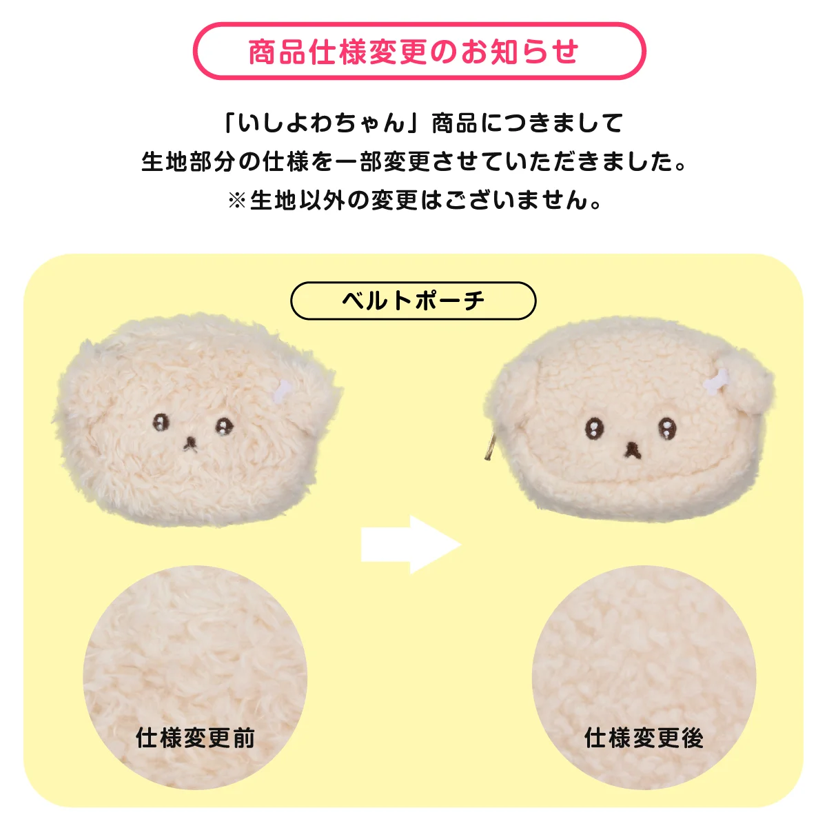 ちぃさん専用 アイアップ公式通販】いしよわちゃん ベルトポーチ｜バッグ