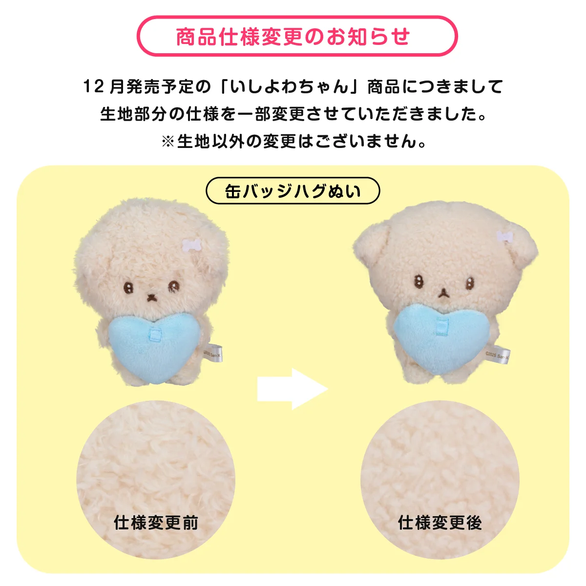 商品仕様変更のお知らせ