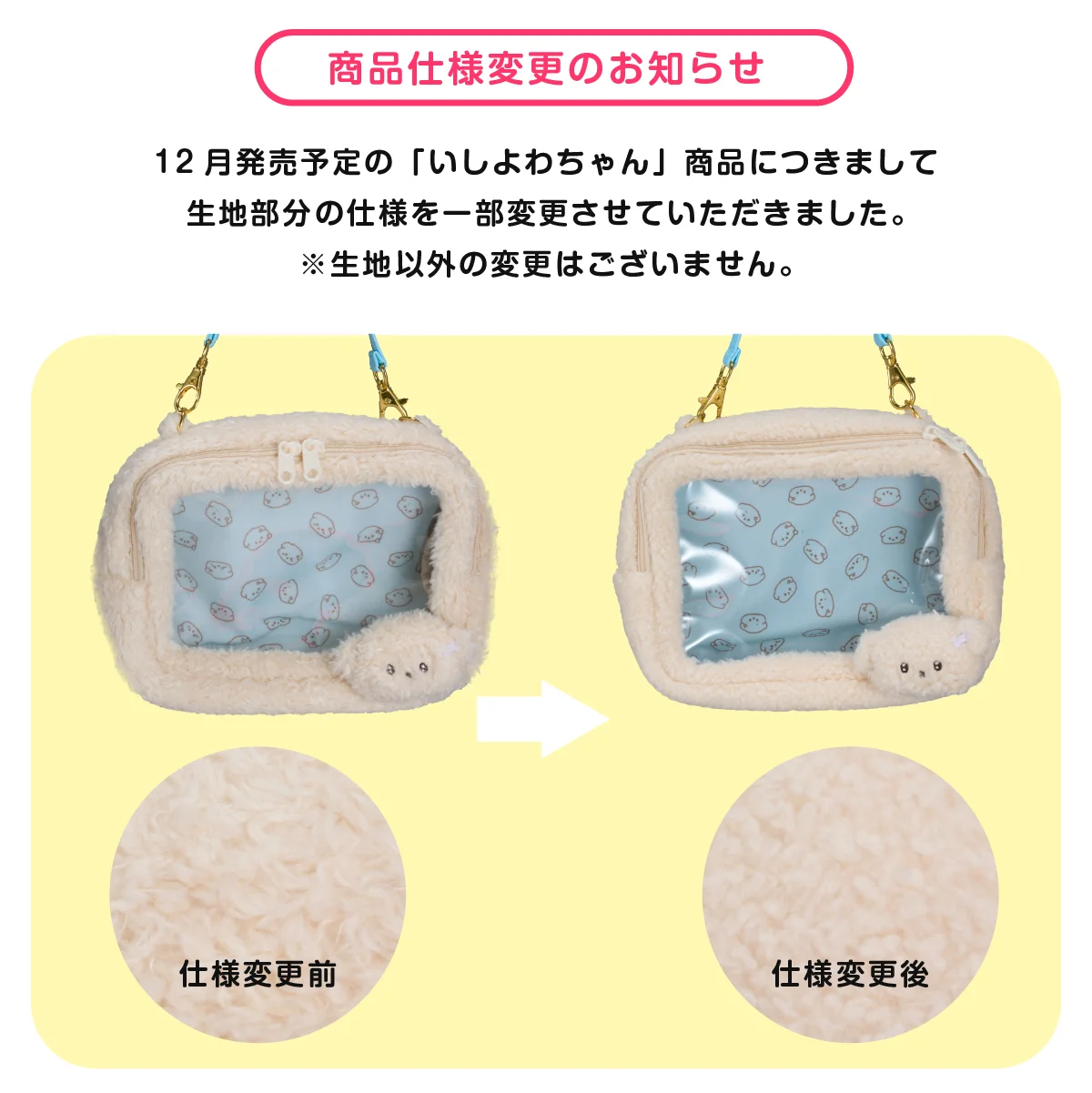 アイアップ公式通販】いしよわちゃん ぬいぐるみポーチ【予約商品：12