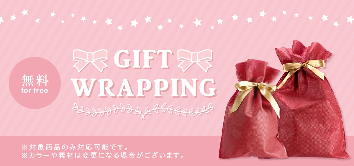 無料でラッピングお受けします