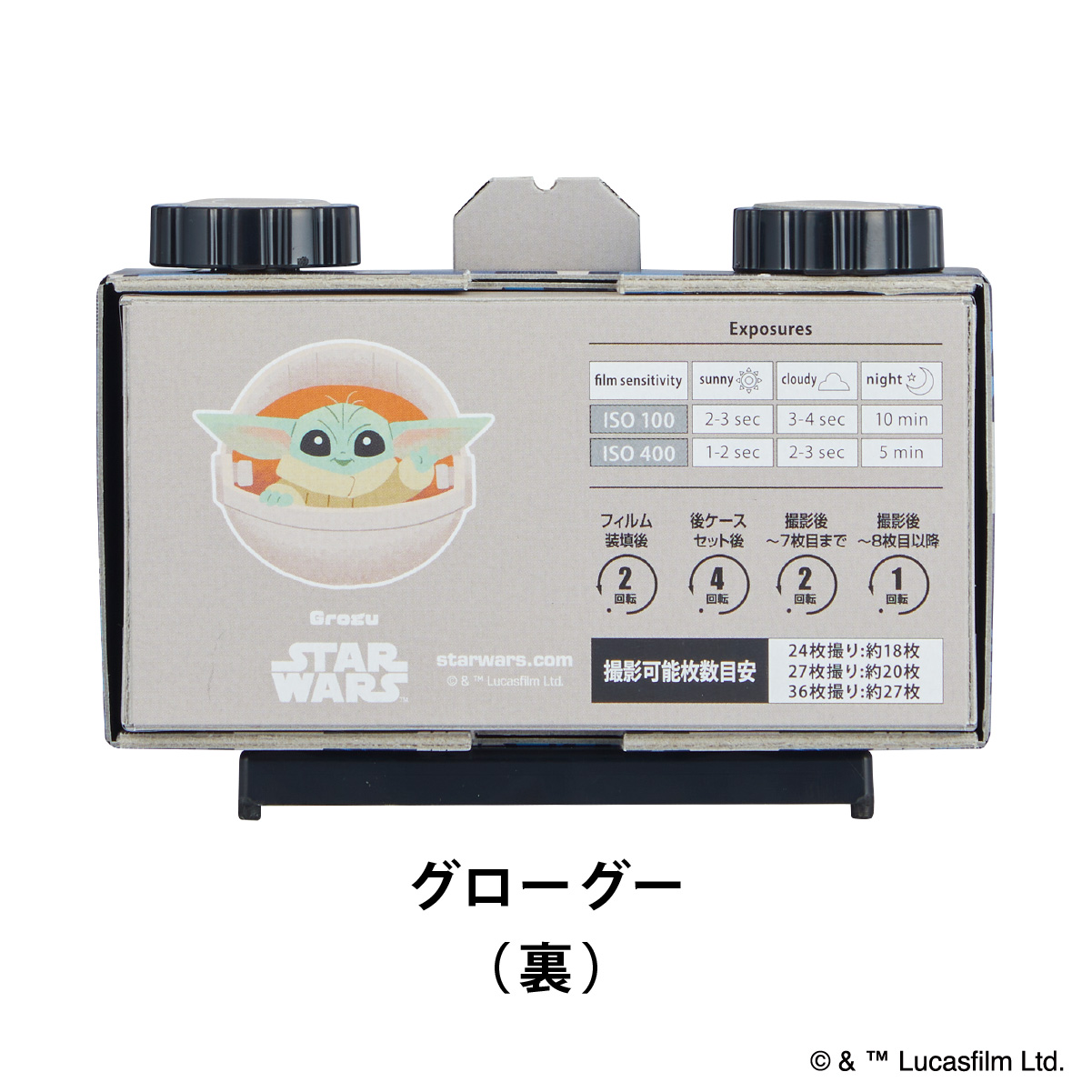 STAR WARS ピンホールトイカメラ 紙製 組み立てキット【グローグー】
