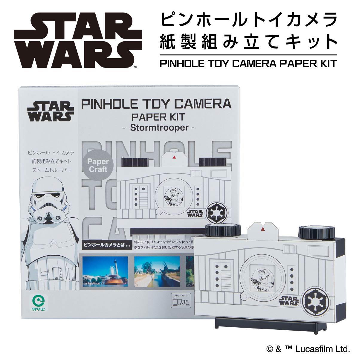 STAR WARS ピンホールトイカメラ 紙製 組み立てキット【ストームトルーパー】