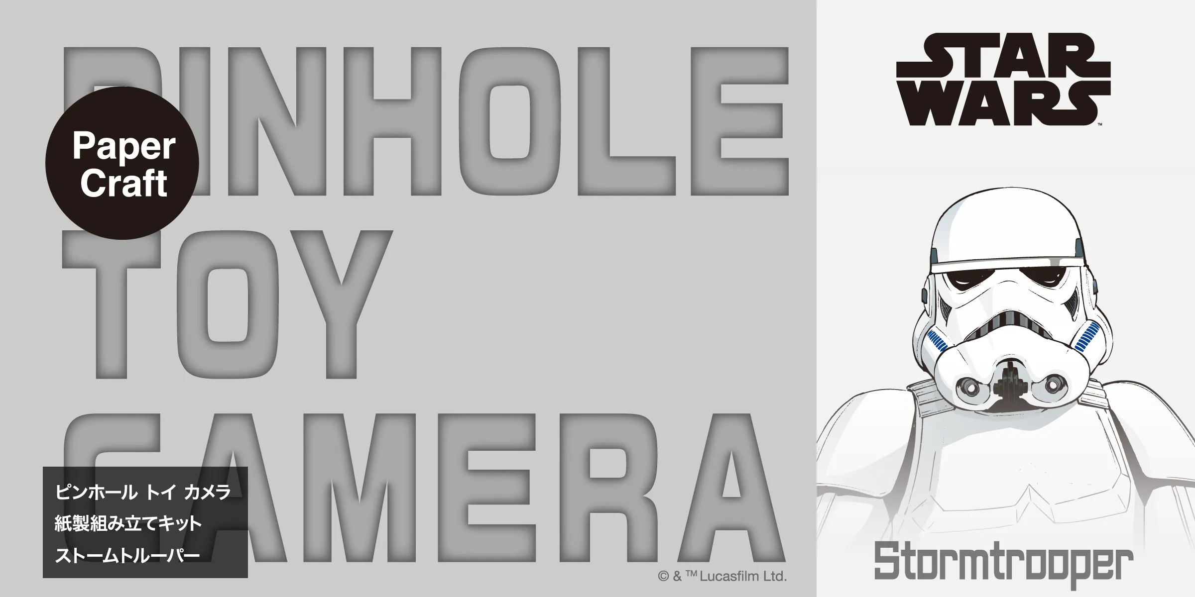 スター・ウォーズ1/1サイズ ストームトルーパー ペーパークラフト10個