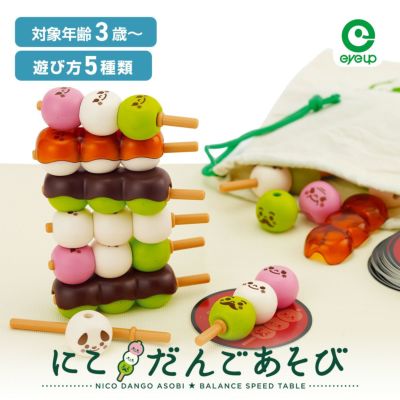 にこだんごあそび