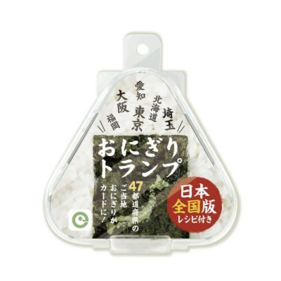 おにぎりトランプ日本全国版