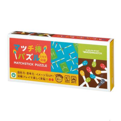 マッチ棒パズルふたり対戦
