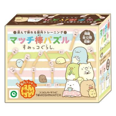 マッチ棒パズル すみっコぐらし