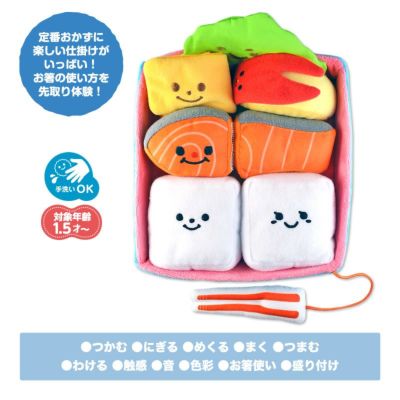 ファインモーター　にほんのごはんシリーズ わくわくおべんとう
