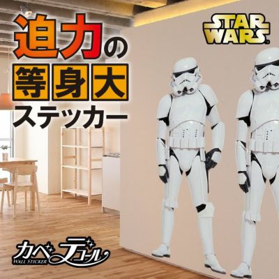 アイアップ公式通販 カベデコール Star Wars ストーム トルーパー ご注文より15営業日前後にて発送 ウォールステッカー カベデコール