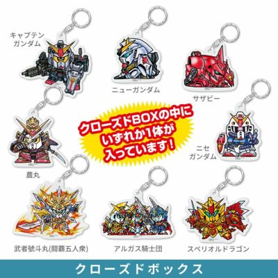 SDガンダム アクリルキーホルダー vol.2【1個／クローズドBOX】
