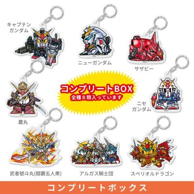 SDガンダム アクリルキーホルダー vol.2 セット【全8種ｘ1個入／コンプリートBOX】