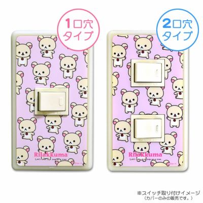 スイッチパネル リラックマ（コリラックマ）【メール便可】【ご注文より15営業日前後にて発送】