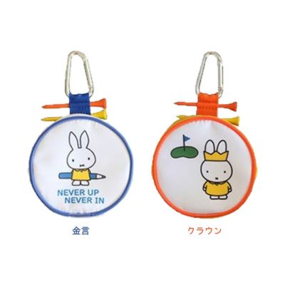 ボールケース ミッフィー