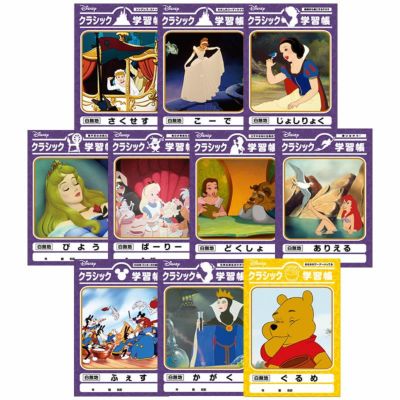 Disney クラシック 学習帳 4冊までメール便可 レビュー アイアップ公式オンラインショップ Paldepa Disney クラシック 学習帳 4冊までメール便可 レビュー アイアップ公式オンラインショップ Paldepa