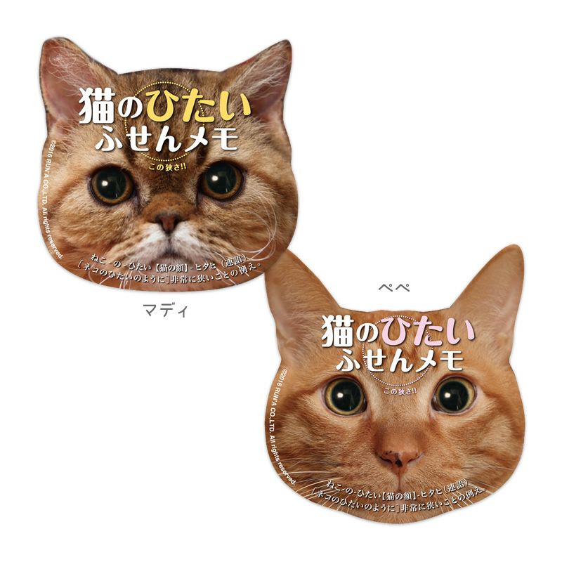アイアップ公式通販】猫のひたい 付箋メモ｜メモ＆ふせん