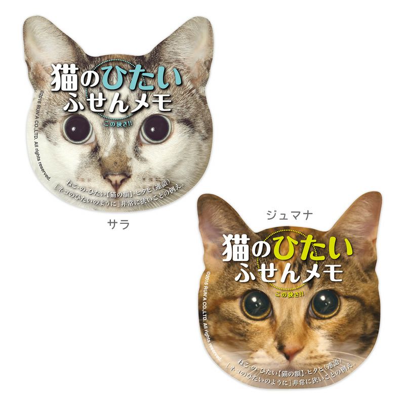 【アイアップ公式通販】猫のひたい　付箋メモVol.2｜メモ＆ふせん