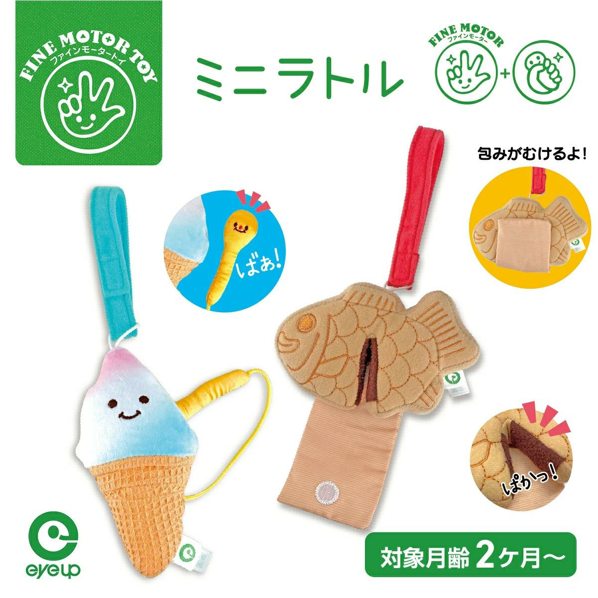 ファインモーター ミニトイシリーズ ミニラトル 一覧