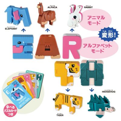 どうぶつ変形フィギュア アニマベット（EARTH）