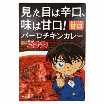 名探偵コナン カレー（江戸川コナン）