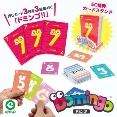 ドミンゴ
