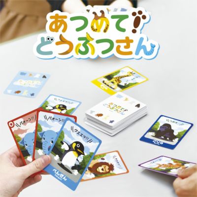 あつめて！どうぶつさん