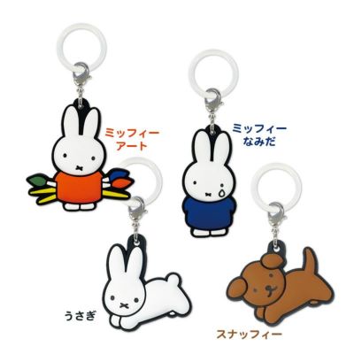 Dick Bruna ミッフィー ラバーマーカーチャーム