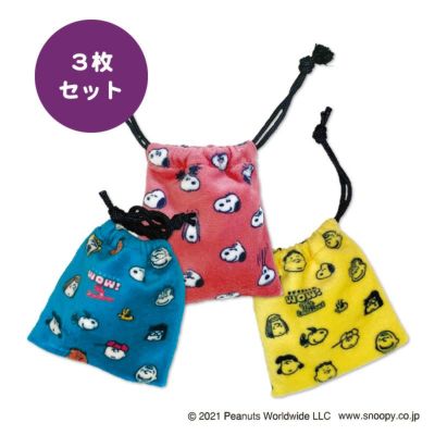 スヌーピー ミニ巾着3枚セット
