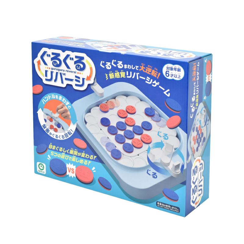 ぐるぐるリバーシ アイアップ リバーシ