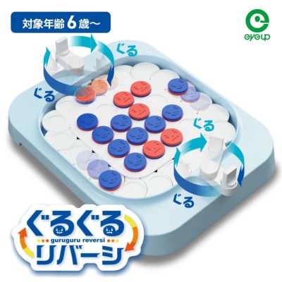 ぐるぐるリバーシ