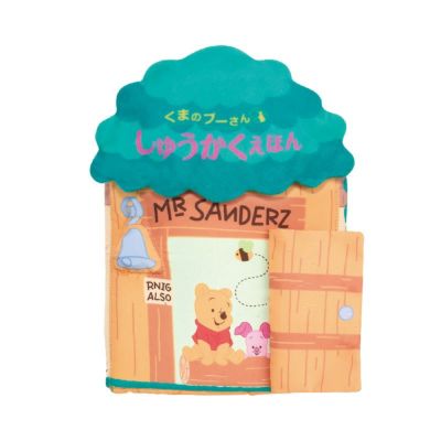 マナー布絵本シリーズ　ディズニー くまのプーさん しゅうかくえほん