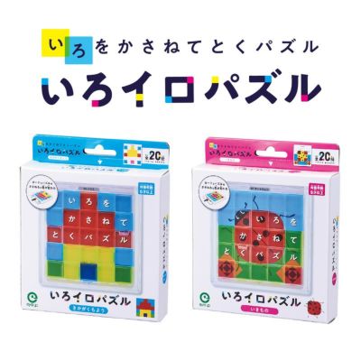 いろをかさねてとくパズル いろイロパズル