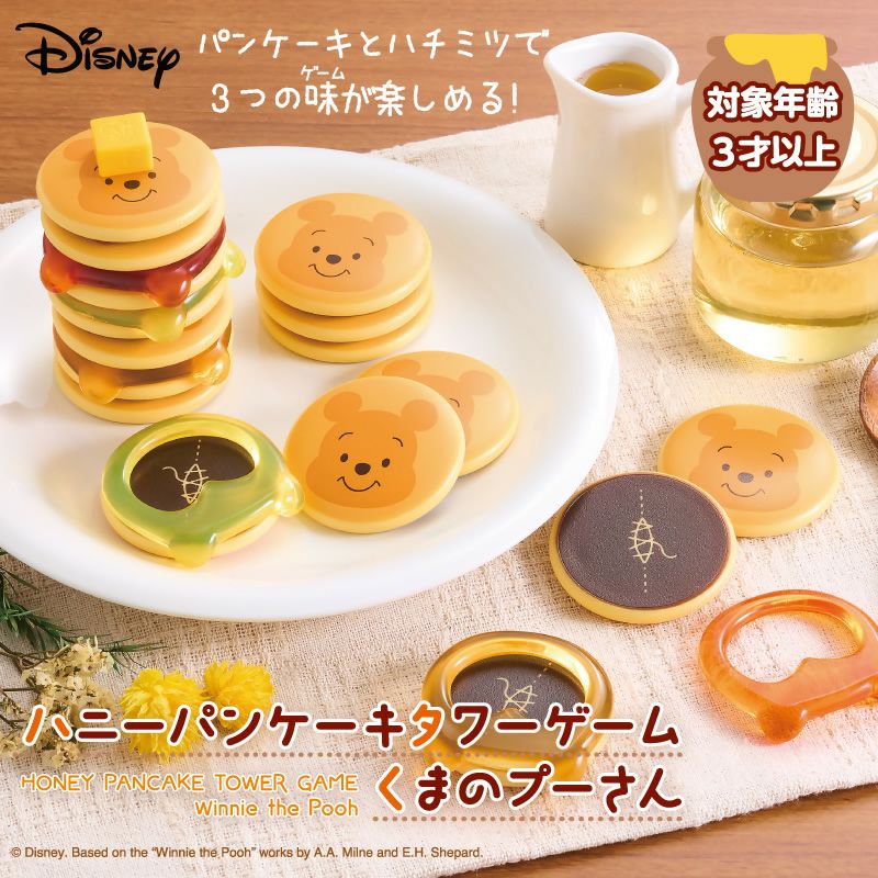 ハニーパンケーキタワーゲーム くまのプーさん