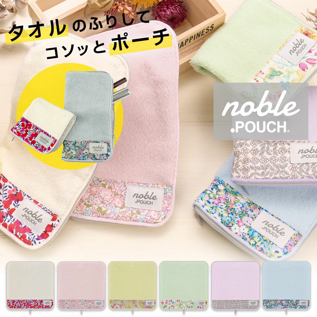 どっとポーチ noble リバティ