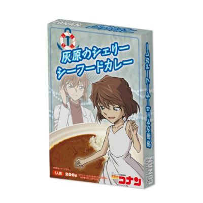 名探偵コナン　カレー（灰原）