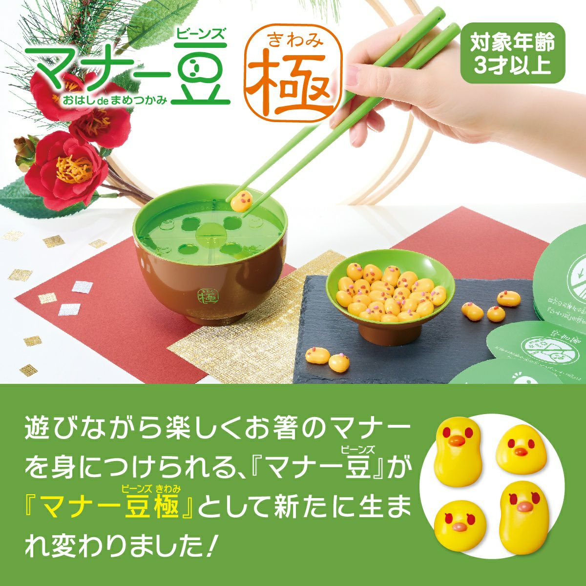 マナー豆（ビーンズ）極