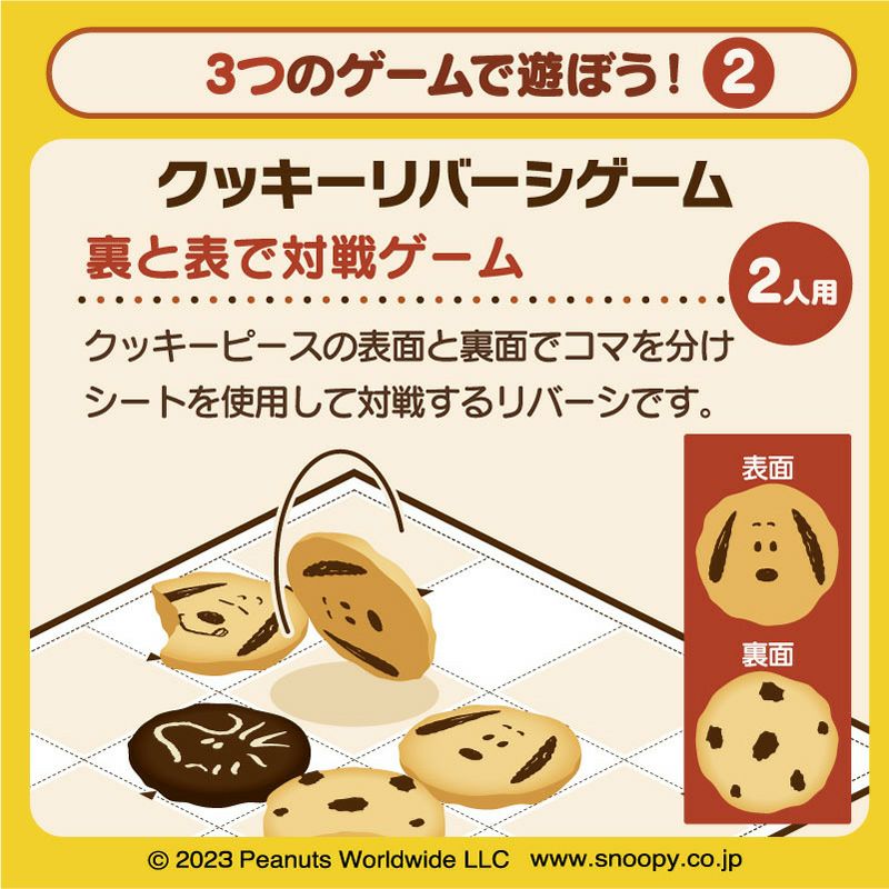 スヌーピー クッキータワーゲーム