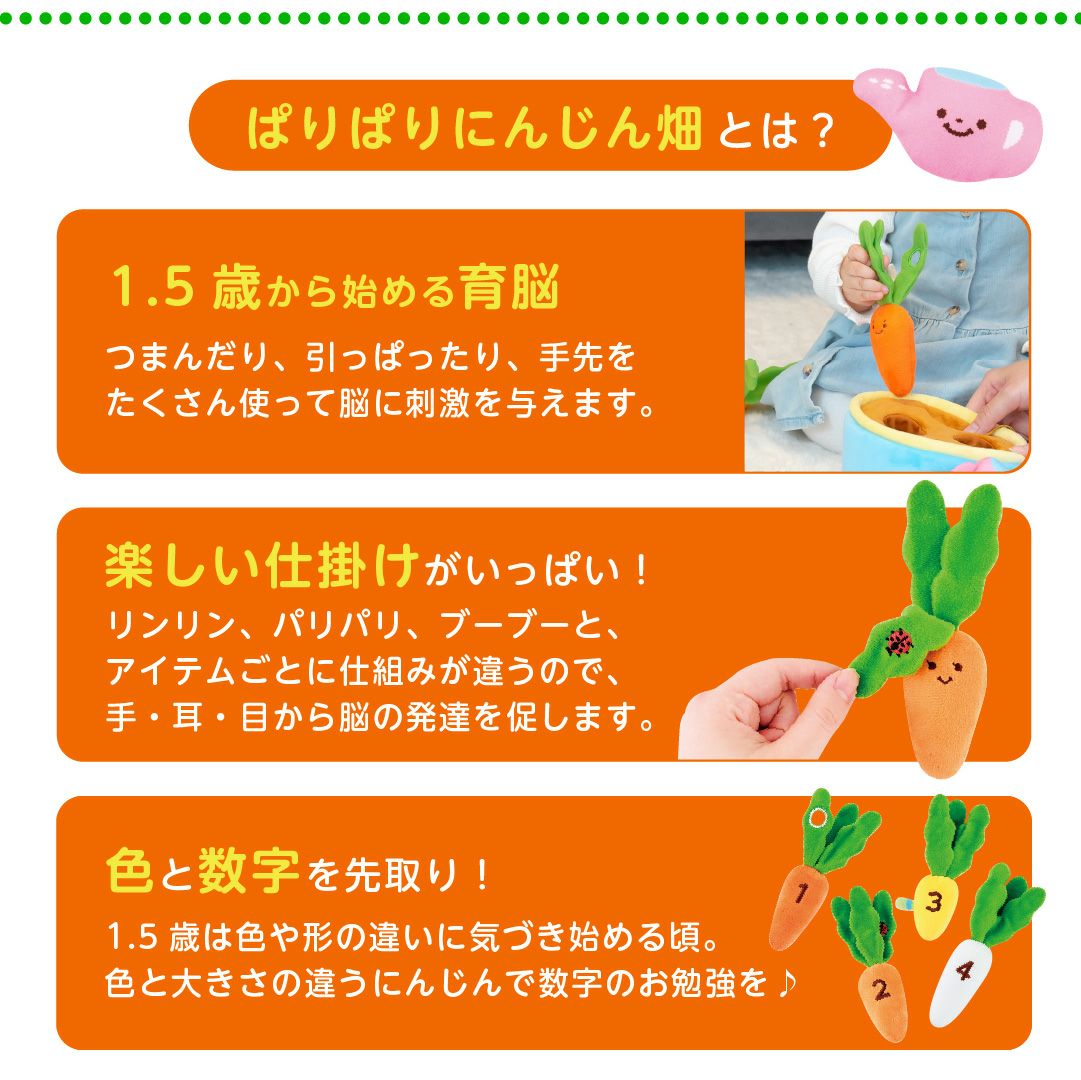 ぱりぱりにんじん畑 アイアップ ファインモータートイ ベビートイ おもちゃ 知育玩具 ソフトトイ 赤ちゃん 出産祝い プレゼント 誕生日