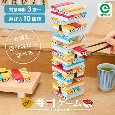 OH！寿司ゲーム