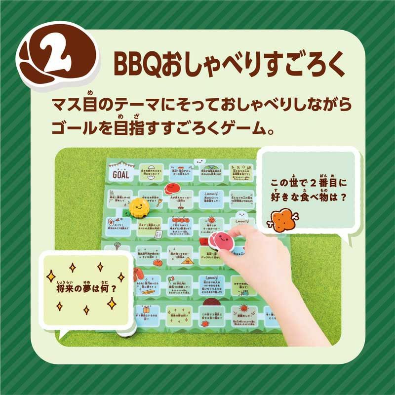 BBQゲーム10
