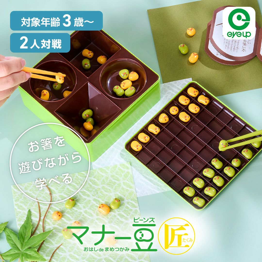 食育 | 誕生日プレゼント】NEW マナー豆（ビーンズ）おはしde豆つかみ 匠（たくみ）