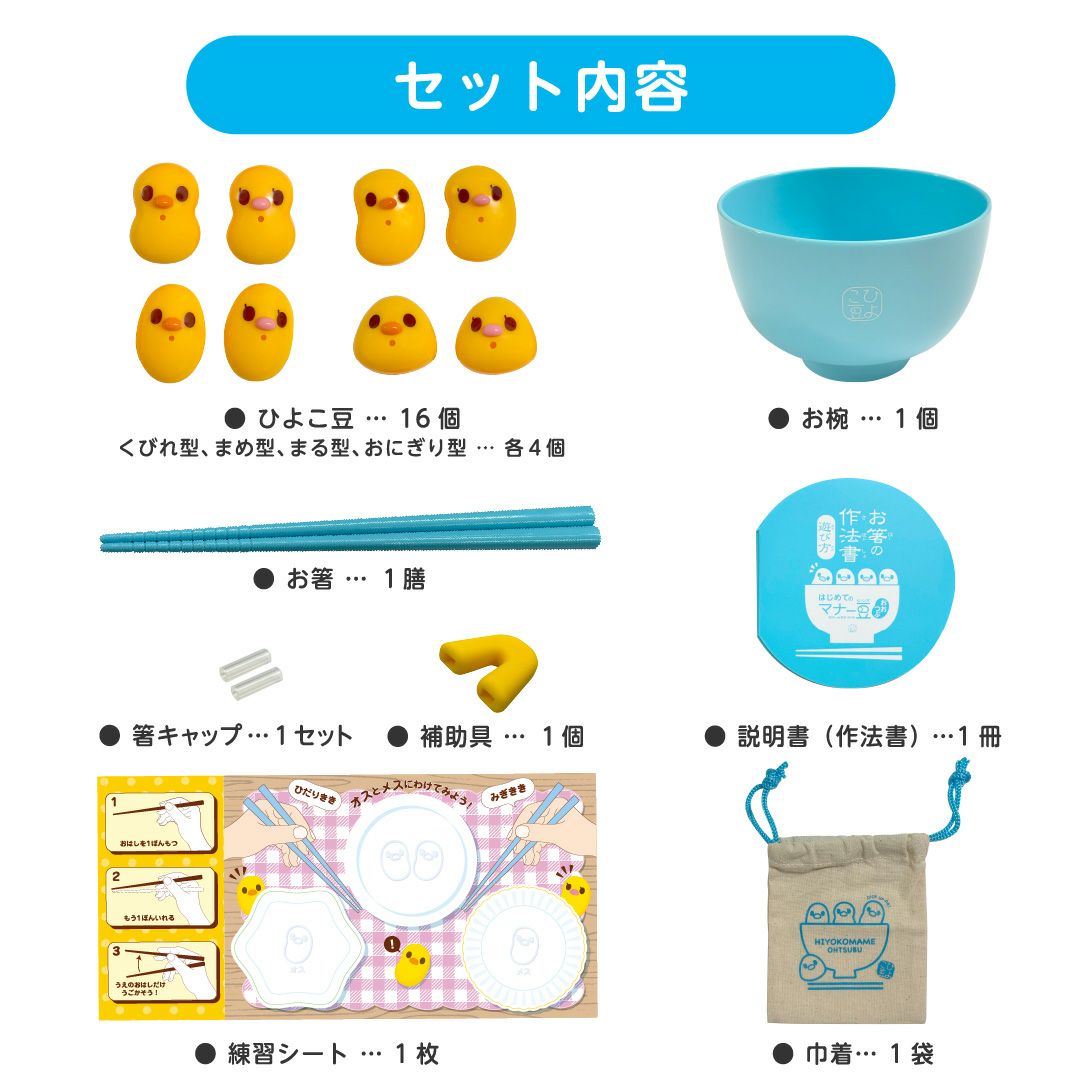 はじめてのマナー豆 おおつぶ おはしde豆つかみ