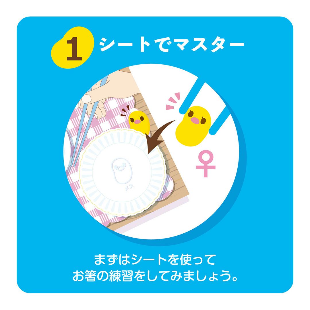 はじめてのマナー豆 おおつぶ おはしde豆つかみ