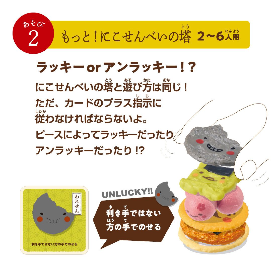 アイアップ新にこせんべいあそび