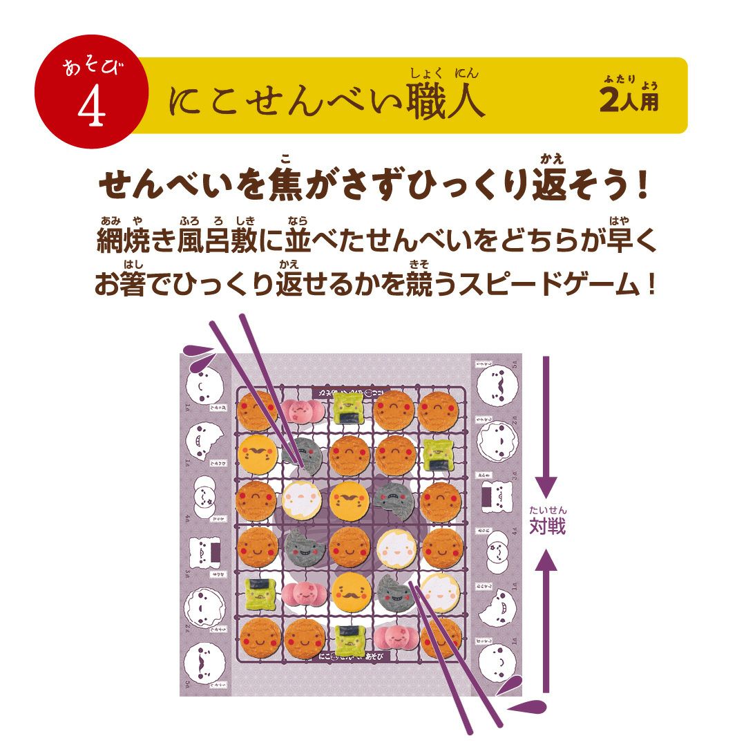 アイアップ新にこせんべいあそび